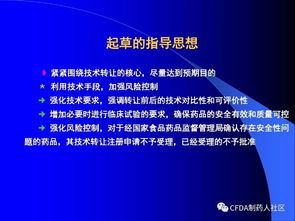 新版《藥品技術(shù)轉(zhuǎn)讓注冊管理規(guī)定》核心要點(diǎn)與行業(yè)影響解讀